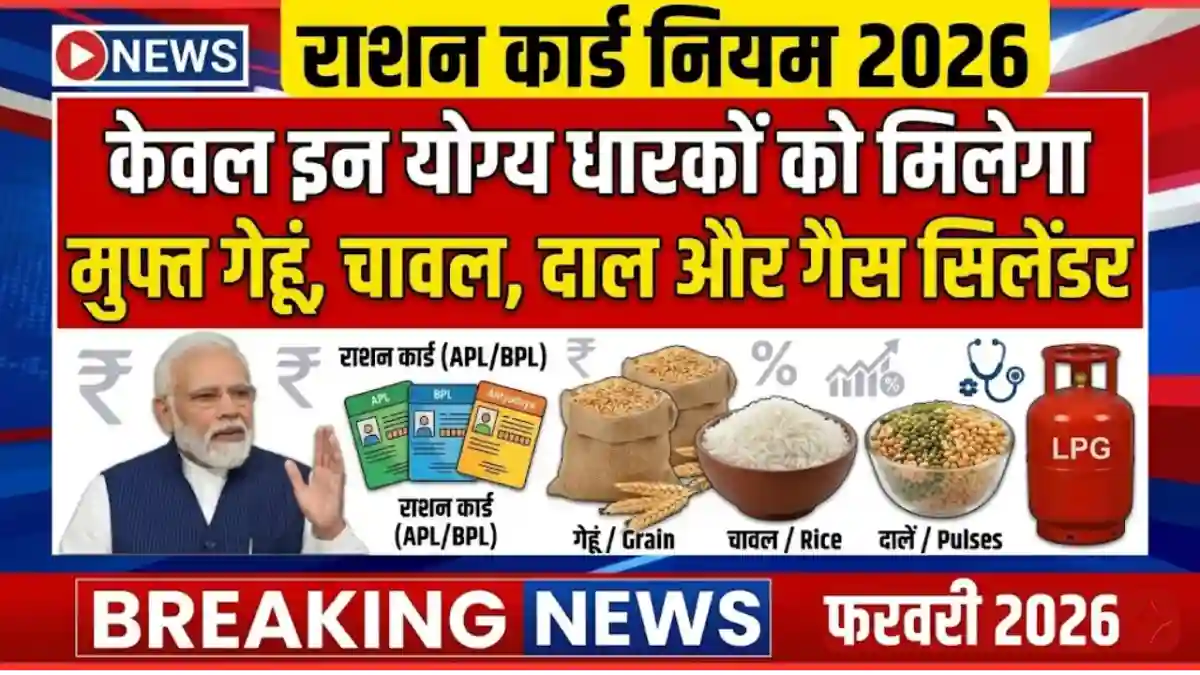 Ration Card Update 2026