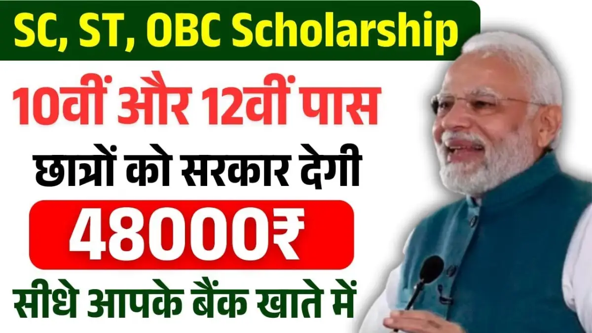 SC ST OBC Scholarship 2025