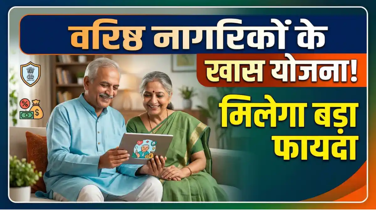 senior citizen scheme