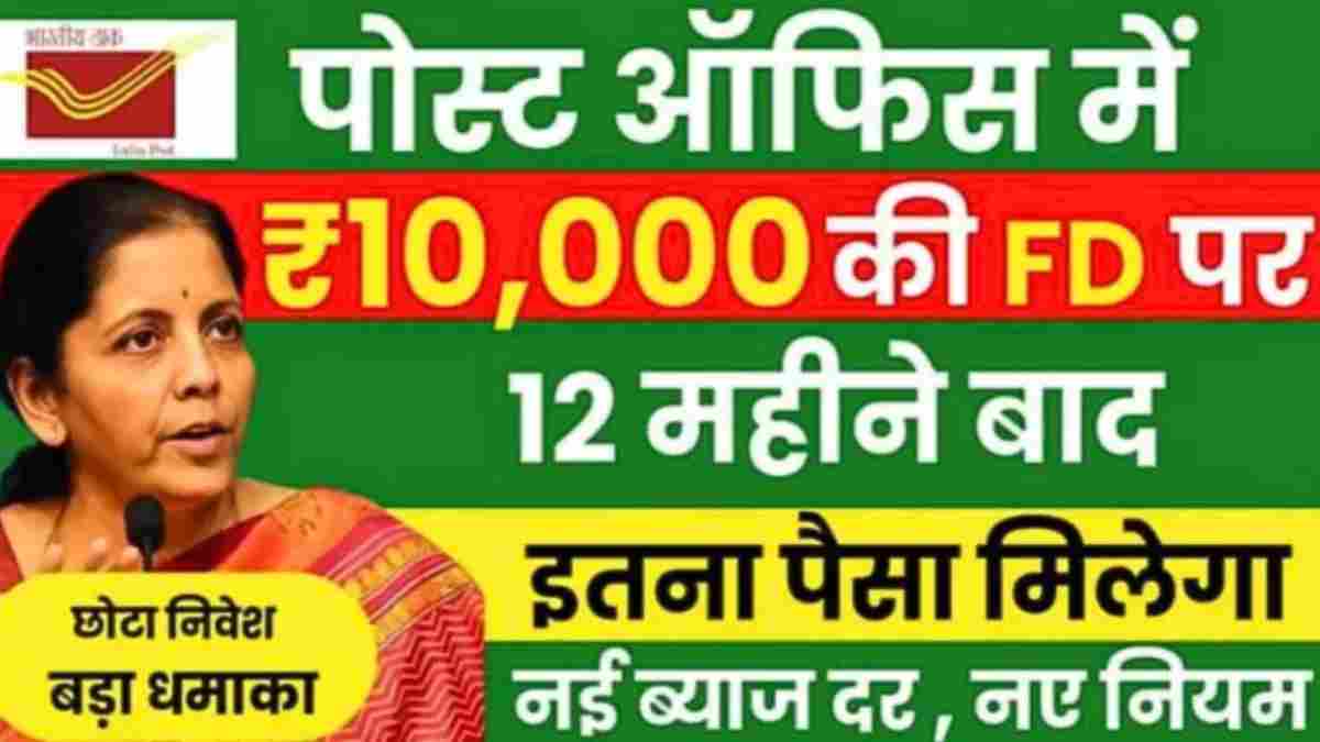 Post Office Fixed Deposit 2026