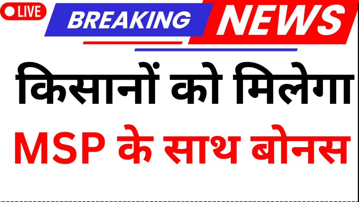 MSP 2585 Bonus Payment