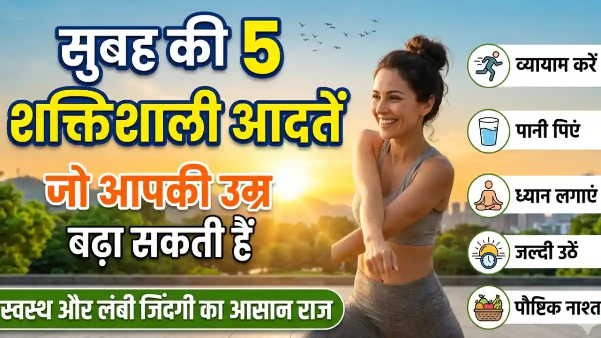 Lambi jindagi ka asan formula